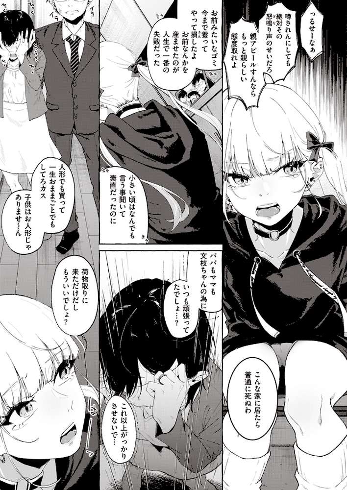 COMIC失楽天 2023年07月号【篠塚醸二 狼亮輔 さじぺん Nanae 伊藤エイト 室永叉焼 くろニャン 監獄銘菓】 (p42)