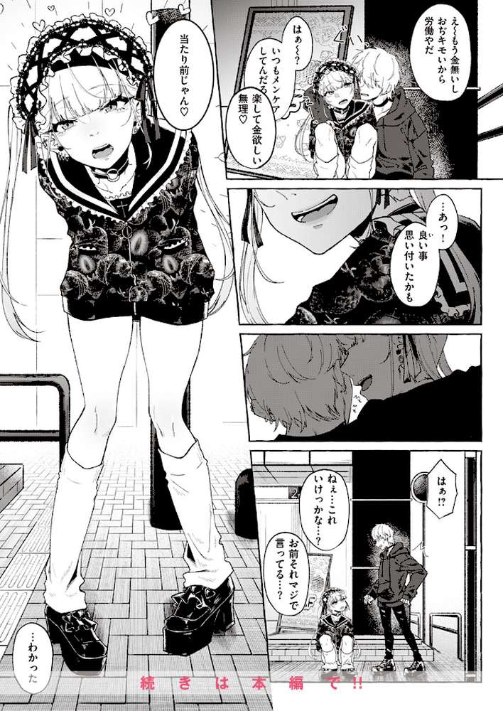 COMIC失楽天 2023年07月号【篠塚醸二 狼亮輔 さじぺん Nanae 伊藤エイト 室永叉焼 くろニャン 監獄銘菓】 (p44)