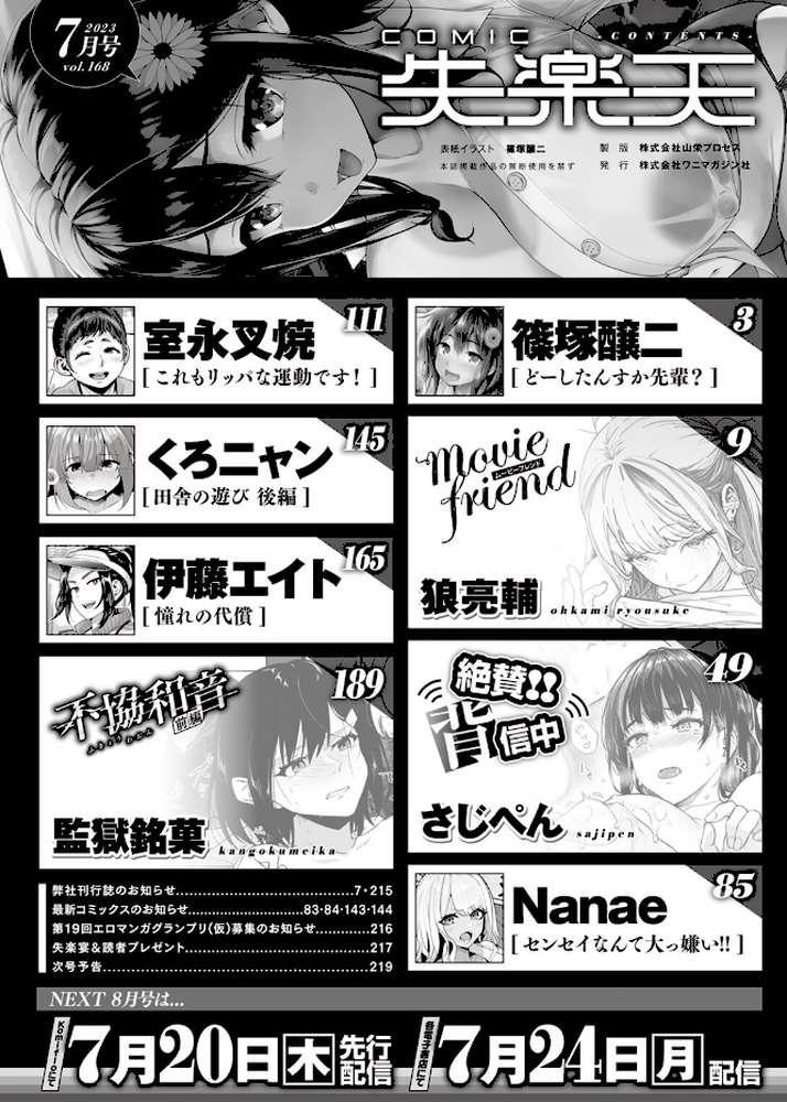 COMIC失楽天 2023年07月号【篠塚醸二 狼亮輔 さじぺん Nanae 伊藤エイト 室永叉焼 くろニャン 監獄銘菓】 (p2)