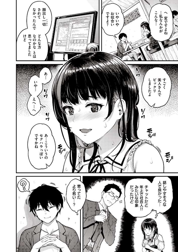 COMIC失楽天 2023年07月号【篠塚醸二 狼亮輔 さじぺん Nanae 伊藤エイト 室永叉焼 くろニャン 監獄銘菓】 (p13)