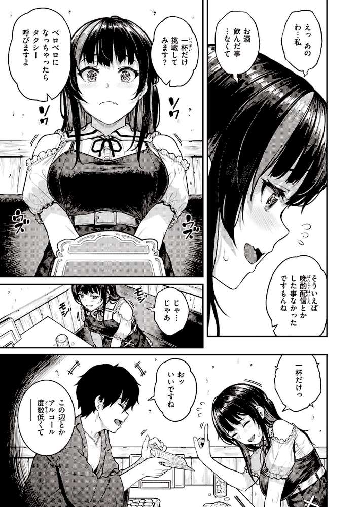 COMIC失楽天 2023年07月号【篠塚醸二 狼亮輔 さじぺん Nanae 伊藤エイト 室永叉焼 くろニャン 監獄銘菓】 (p16)