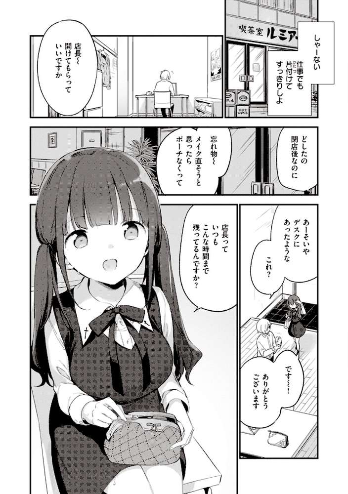 なくしもの【富士やま】 (p18)