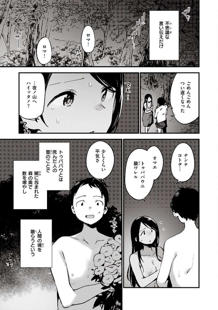 なくしもの【富士やま】 (p26)