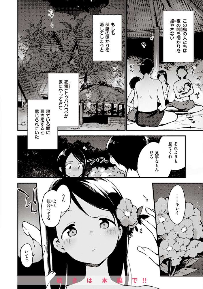 なくしもの【富士やま】 (p27)