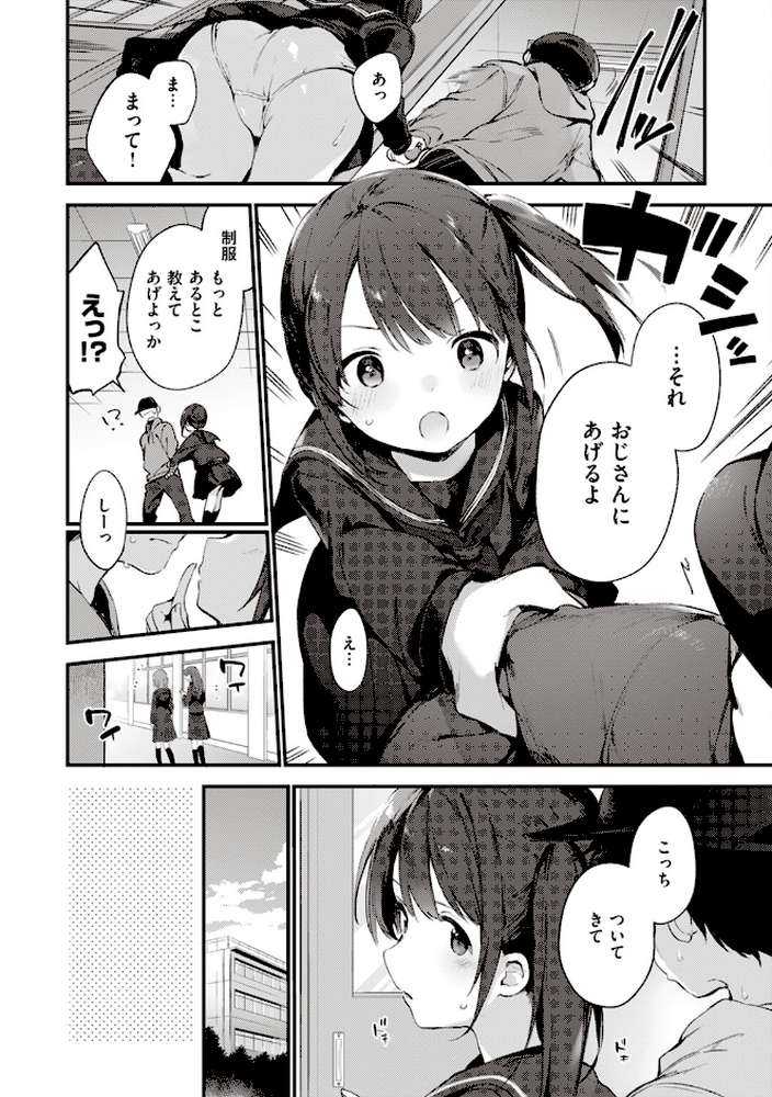 なくしもの【富士やま】 (p6)