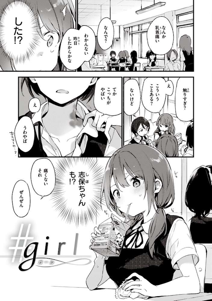 なくしもの【富士やま】 (p8)