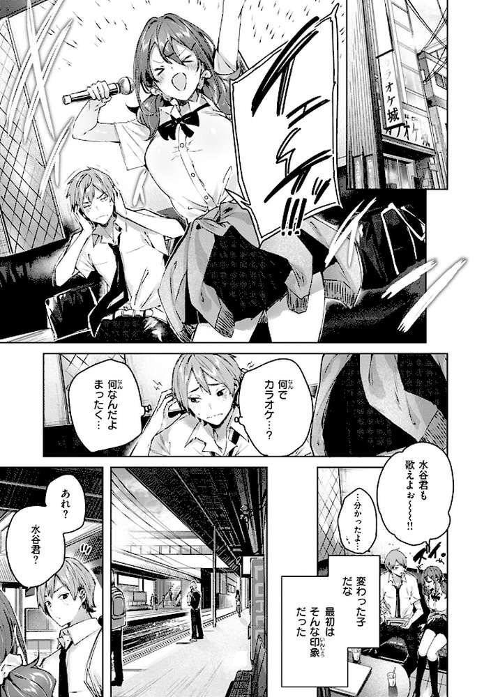 ラブラリアット!【kakao】 (p18)