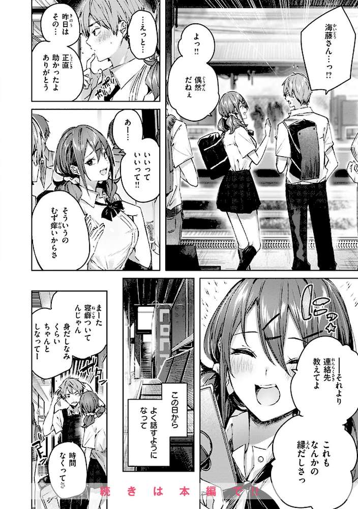 ラブラリアット!【kakao】 (p19)