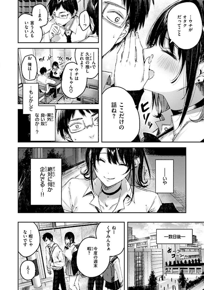 ラブラリアット!【kakao】 (p6)