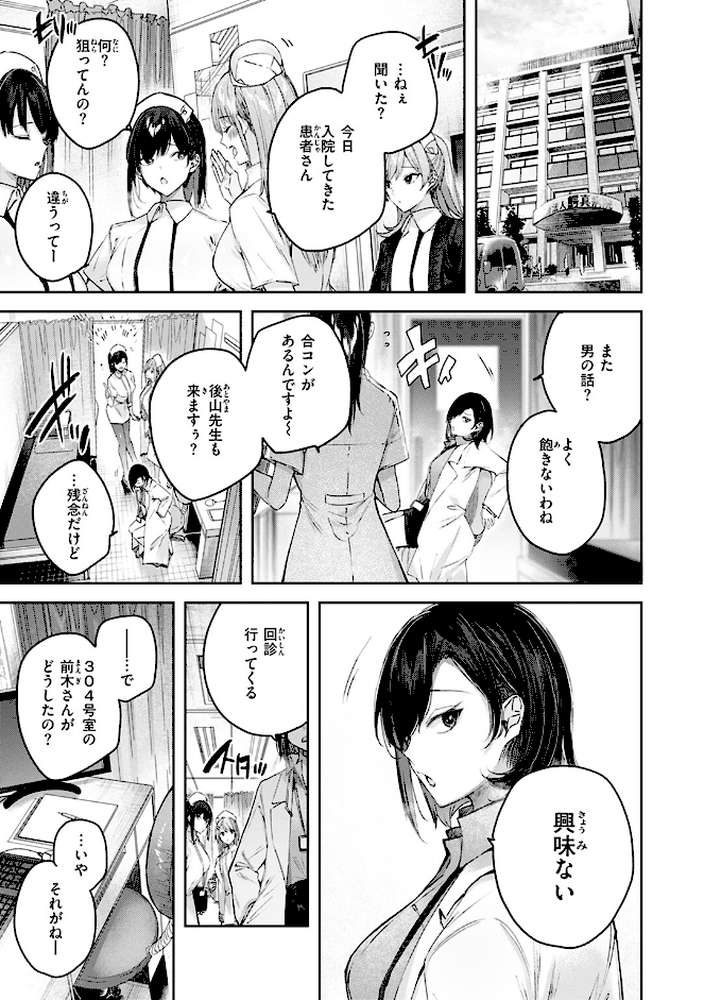 ラブラリアット!【kakao】 (p8)