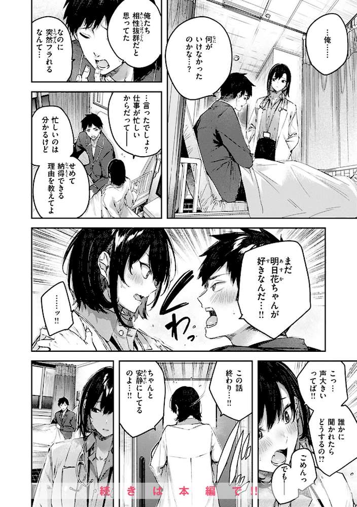 ラブラリアット!【kakao】 (p11)