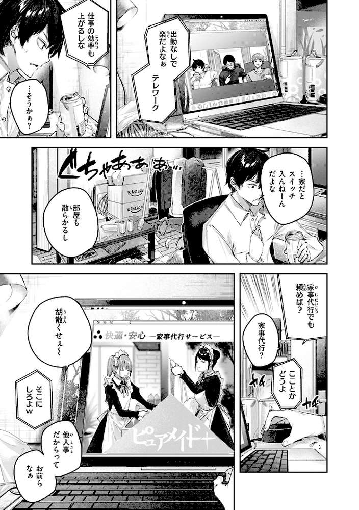 ラブラリアット!【kakao】 (p12)