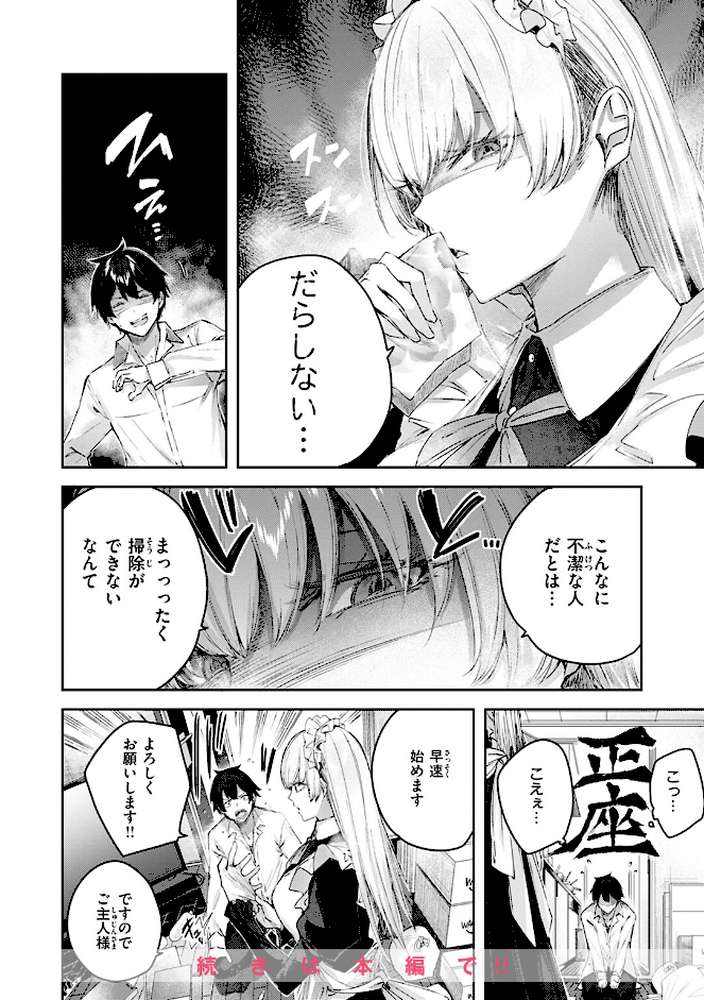 ラブラリアット!【kakao】 (p15)