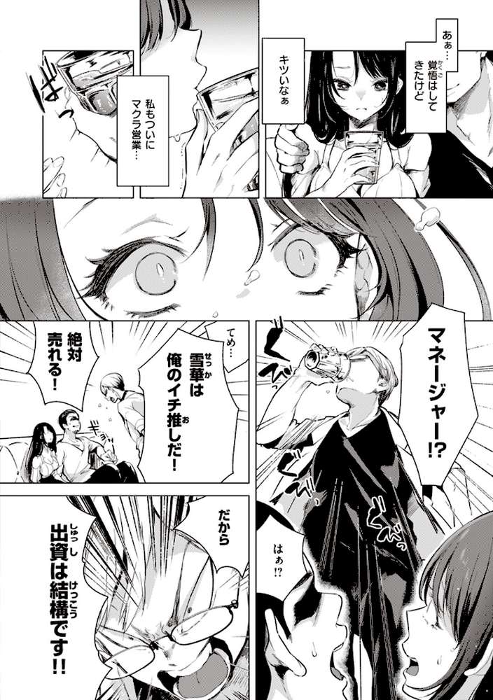 恋して触れて【ちょりもっき】 (p19)