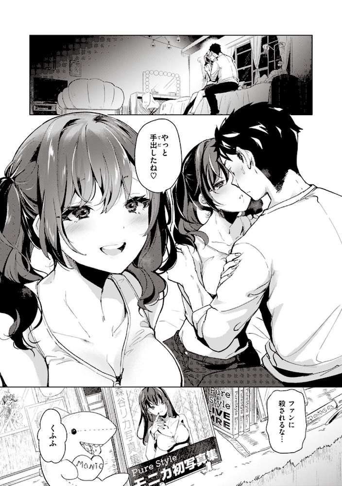 恋して触れて【ちょりもっき】 (p21)