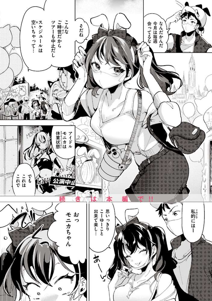 恋して触れて【ちょりもっき】 (p24)
