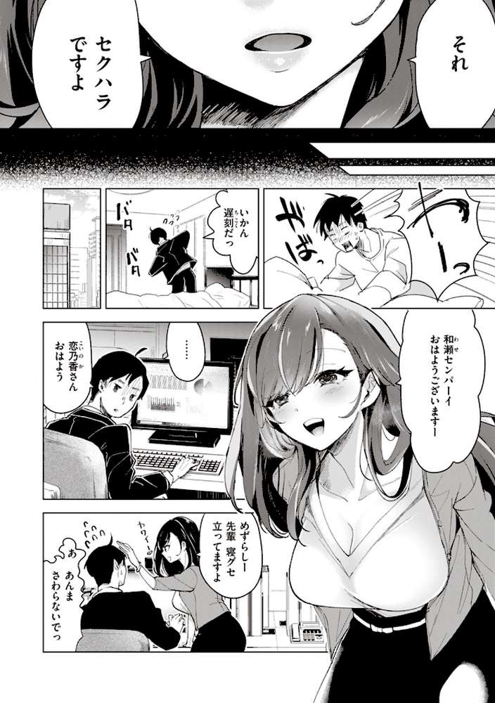 恋して触れて【ちょりもっき】 (p26)