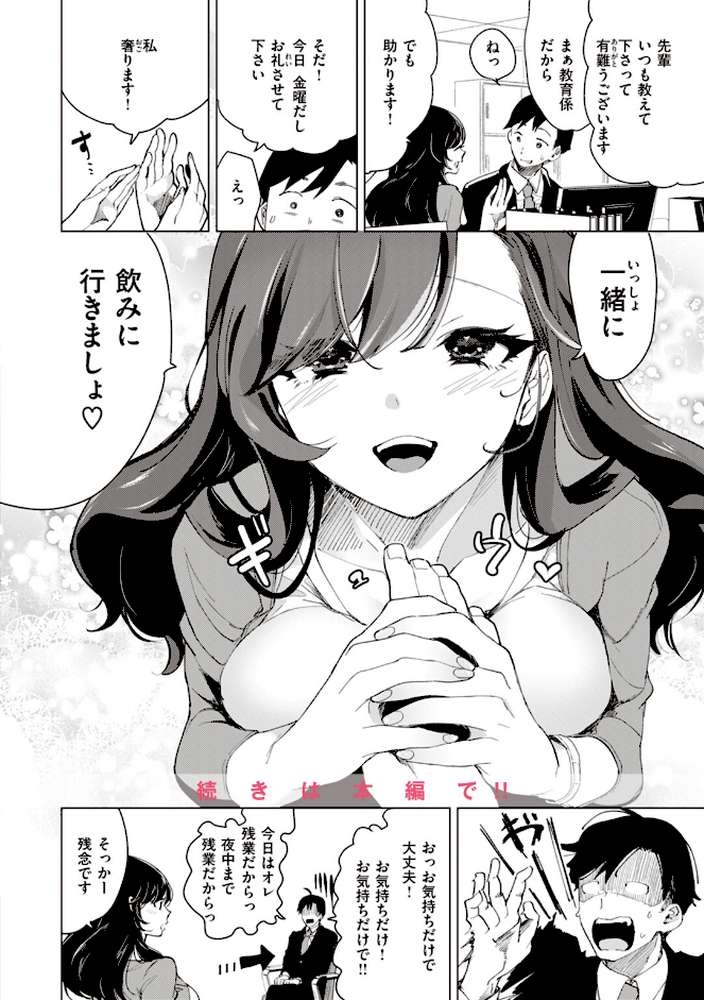 恋して触れて【ちょりもっき】 (p28)