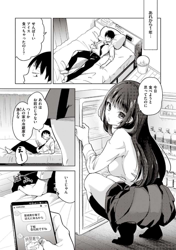 恋して触れて【ちょりもっき】 (p5)