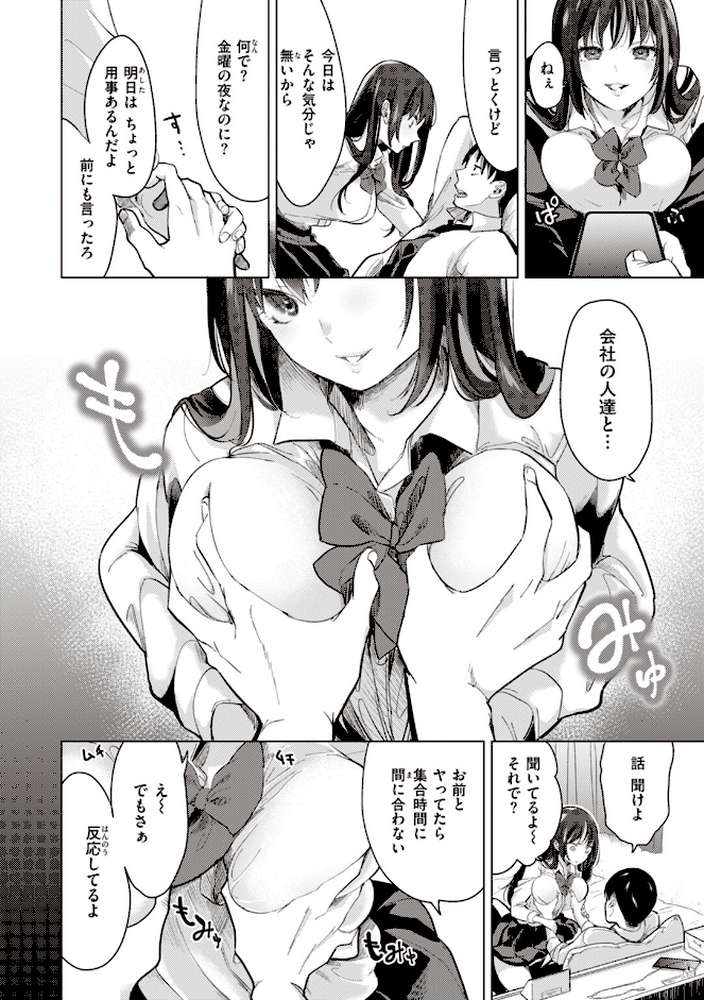 恋して触れて【ちょりもっき】 (p6)