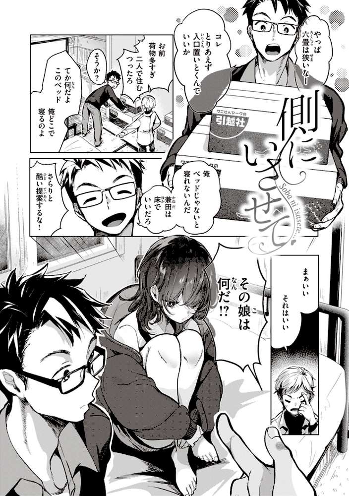 恋して触れて【ちょりもっき】 (p8)