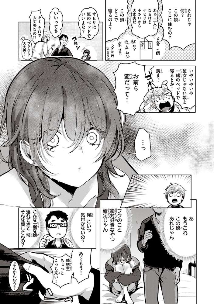 恋して触れて【ちょりもっき】 (p10)
