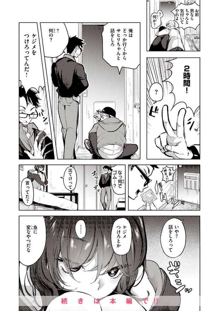 恋して触れて【ちょりもっき】 (p11)