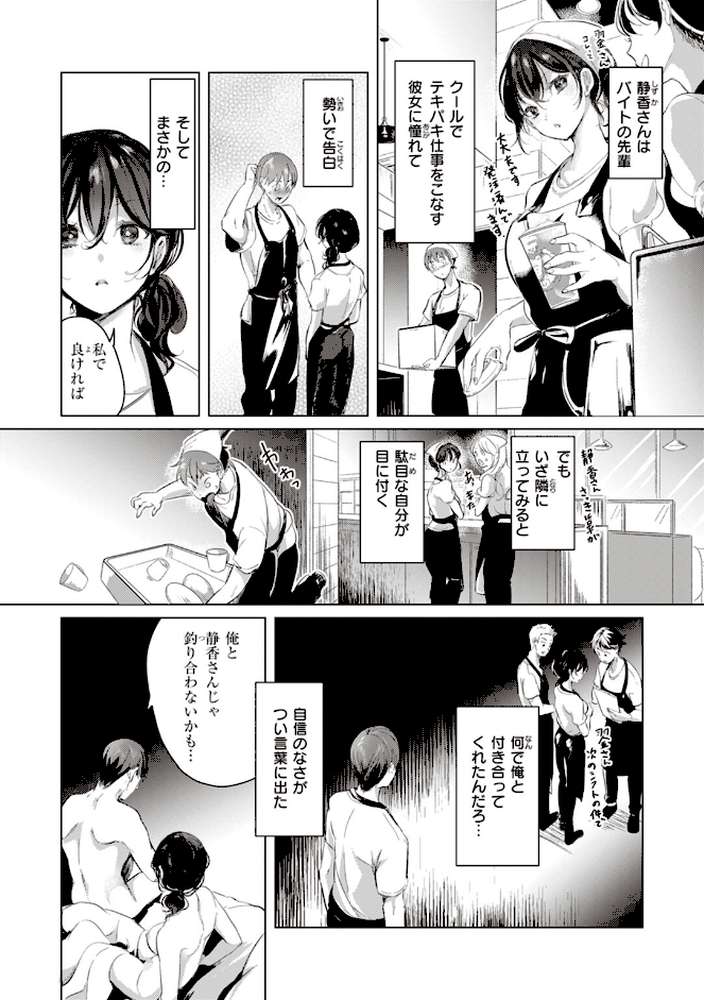 恋して触れて【ちょりもっき】 (p15)