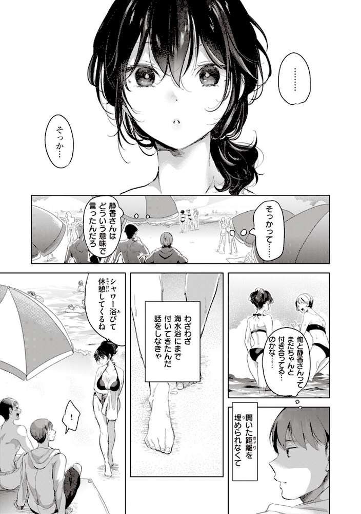恋して触れて【ちょりもっき】 (p16)