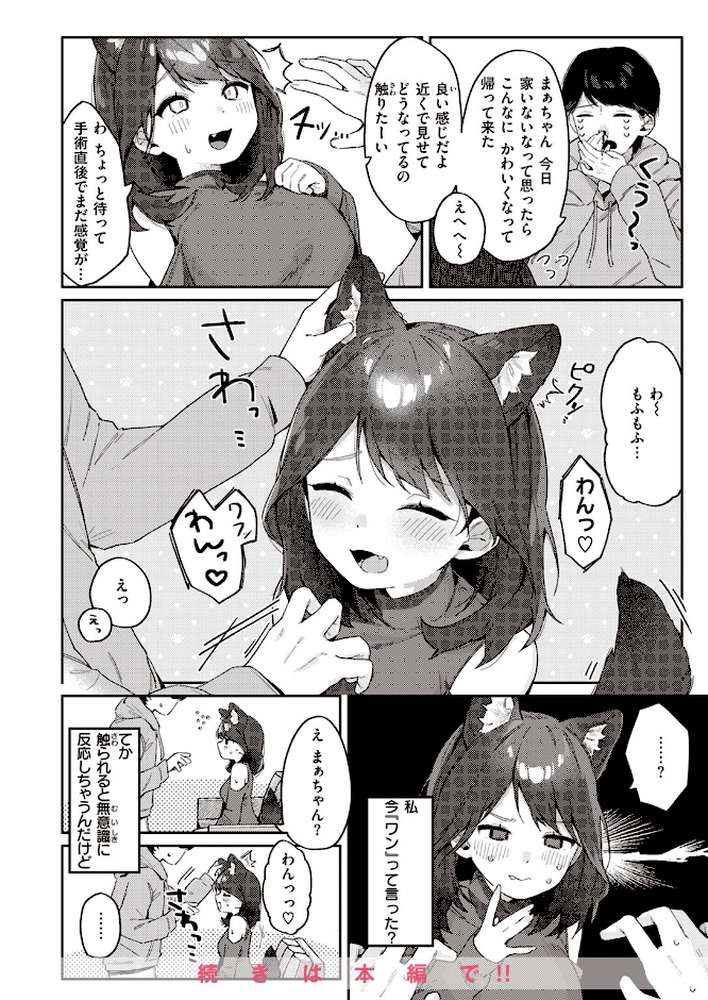 COMIC快楽天 2023年08月号