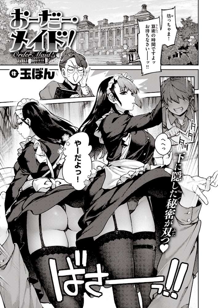 COMIC快楽天 2023年08月号