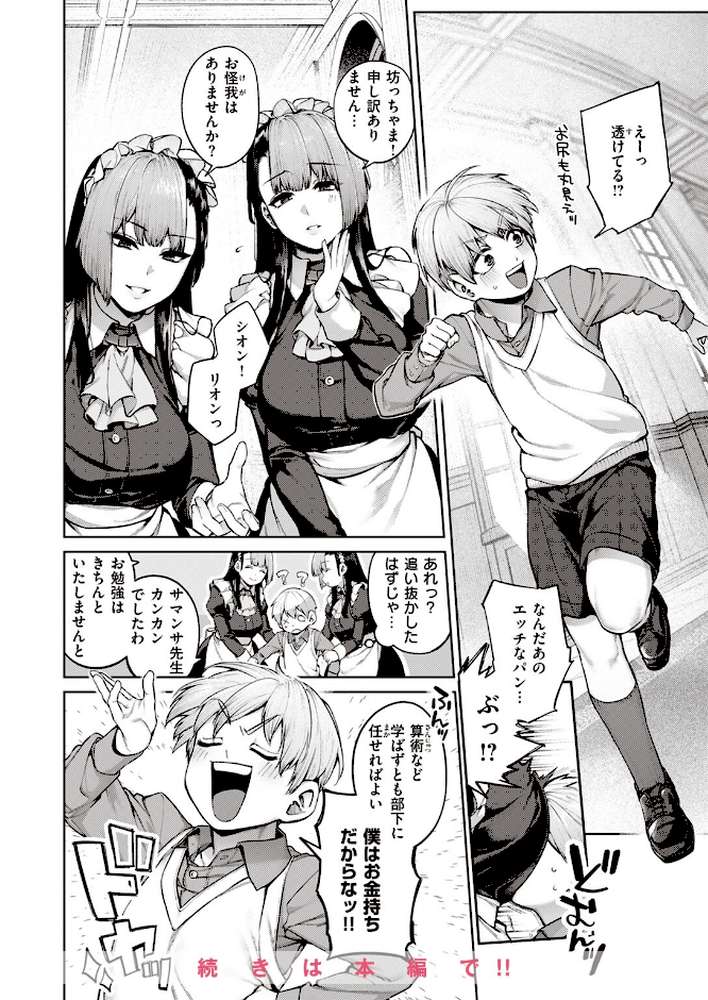 COMIC快楽天 2023年08月号