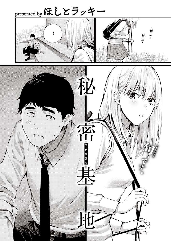 COMIC快楽天 2023年08月号