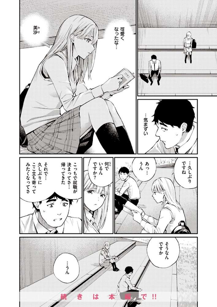 COMIC快楽天 2023年08月号