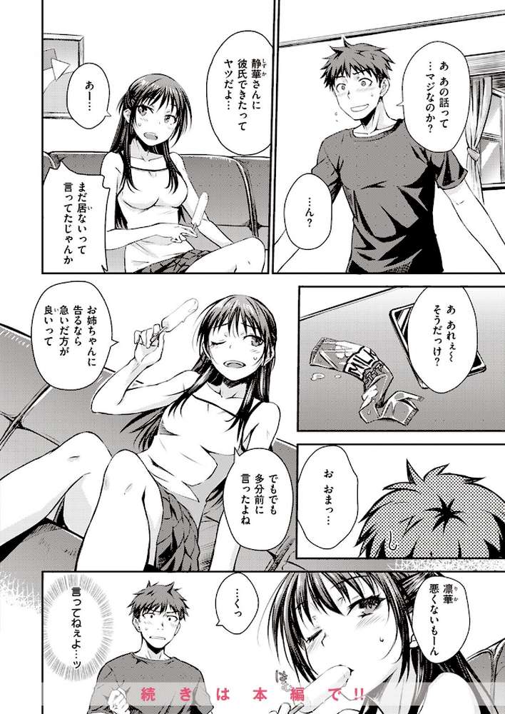 COMIC快楽天 2023年08月号