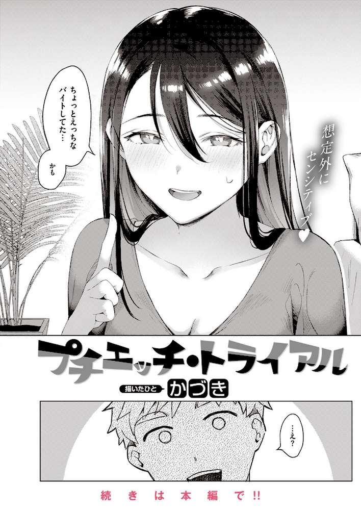 COMIC快楽天 2023年08月号