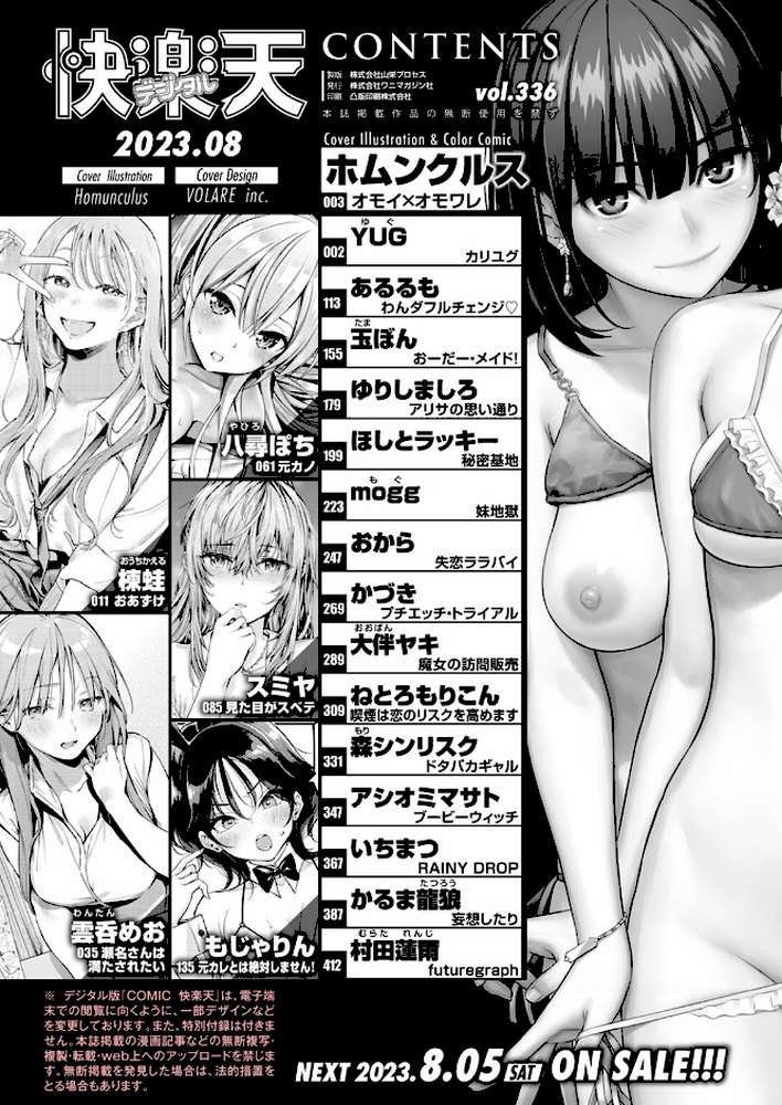 COMIC快楽天 2023年08月号