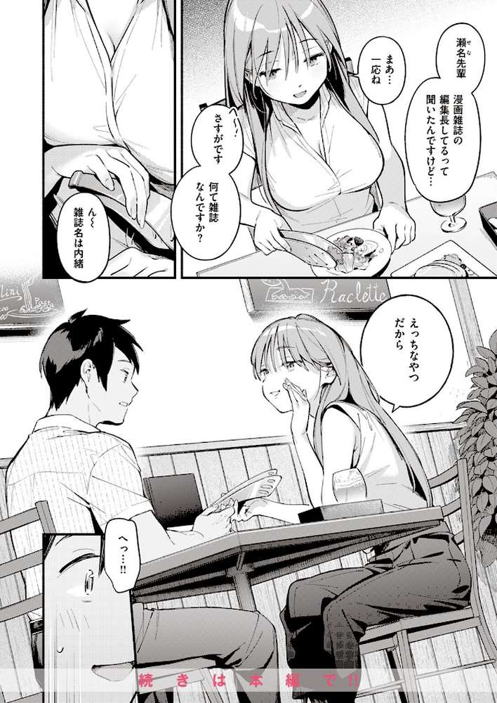 COMIC快楽天 2023年08月号