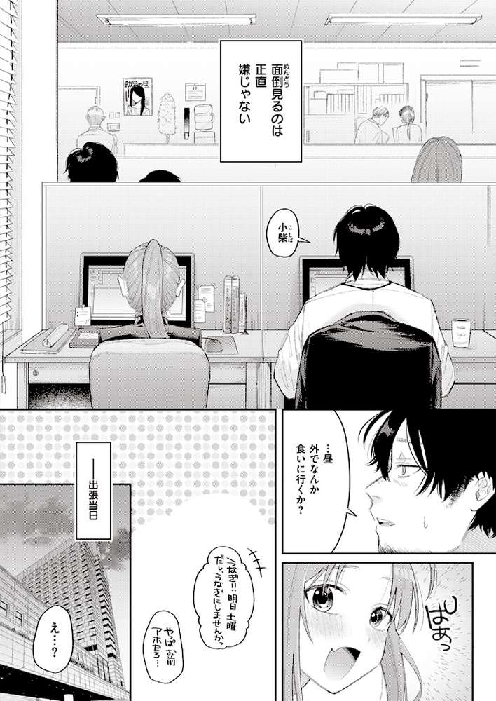 妹みたいなモンだから【星井情】 (p4)