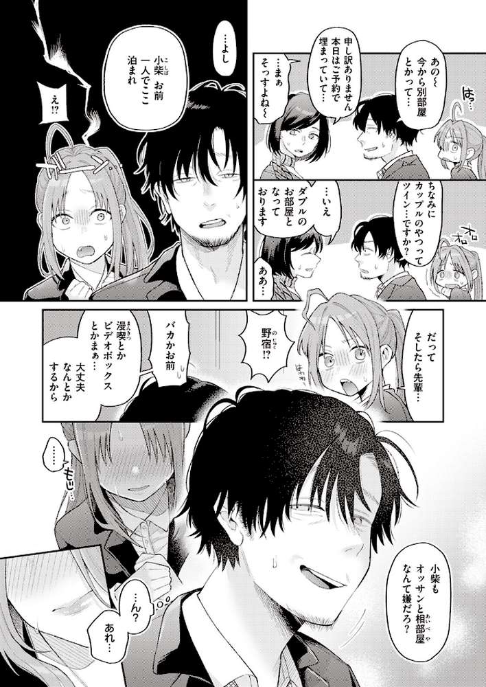 妹みたいなモンだから【星井情】 (p6)