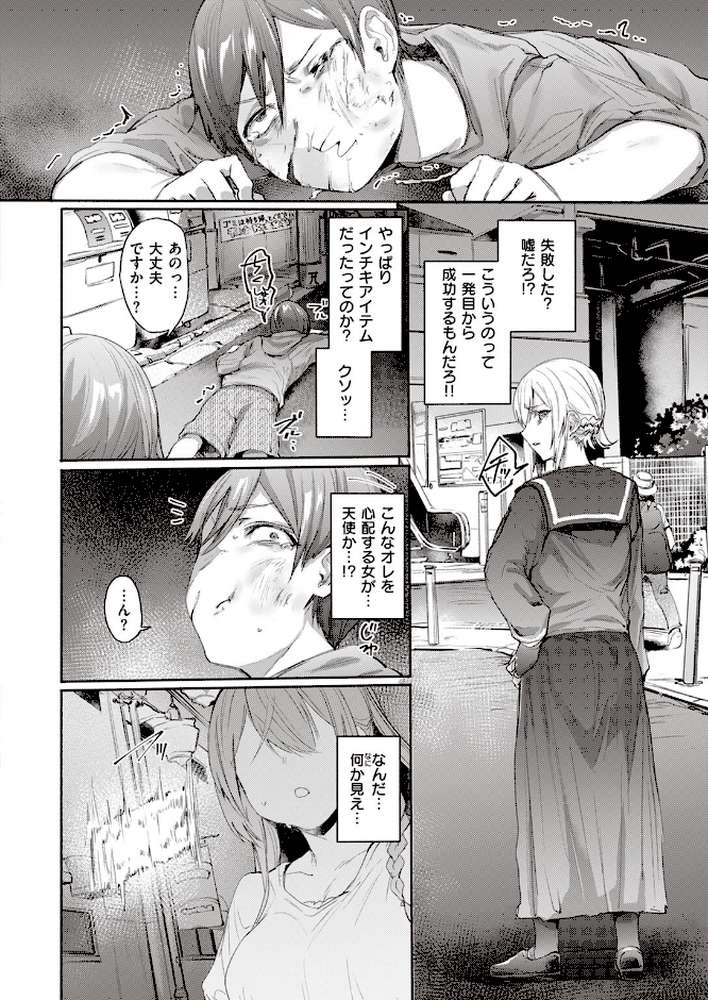 COMIC失楽天 2023年08月号【監獄銘菓 オオサキ utu 西沢みずき 堀博昭 もんちゃんrev3 まきん どらのやま ちゃんむぎ】 (p17)