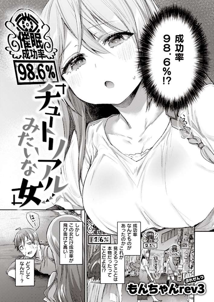 COMIC失楽天 2023年08月号【監獄銘菓 オオサキ utu 西沢みずき 堀博昭 もんちゃんrev3 まきん どらのやま ちゃんむぎ】 (p18)