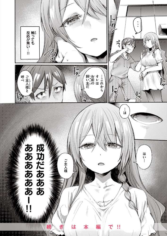 COMIC失楽天 2023年08月号【監獄銘菓 オオサキ utu 西沢みずき 堀博昭 もんちゃんrev3 まきん どらのやま ちゃんむぎ】 (p21)