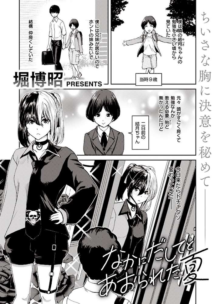 COMIC失楽天 2023年08月号【監獄銘菓 オオサキ utu 西沢みずき 堀博昭 もんちゃんrev3 まきん どらのやま ちゃんむぎ】 (p22)