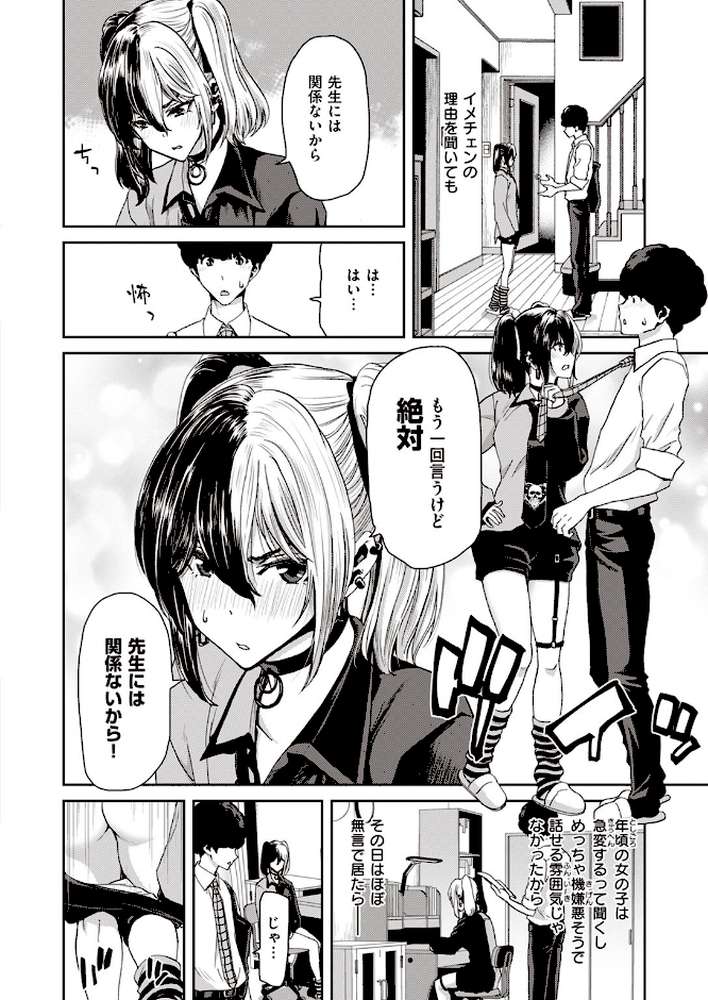 COMIC失楽天 2023年08月号【監獄銘菓 オオサキ utu 西沢みずき 堀博昭 もんちゃんrev3 まきん どらのやま ちゃんむぎ】 (p23)