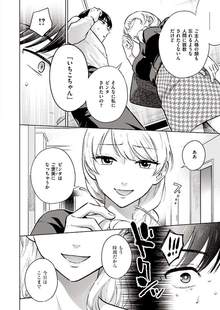 COMIC失楽天 2023年08月号【監獄銘菓 オオサキ utu 西沢みずき 堀博昭 もんちゃんrev3 まきん どらのやま ちゃんむぎ】 (p29)