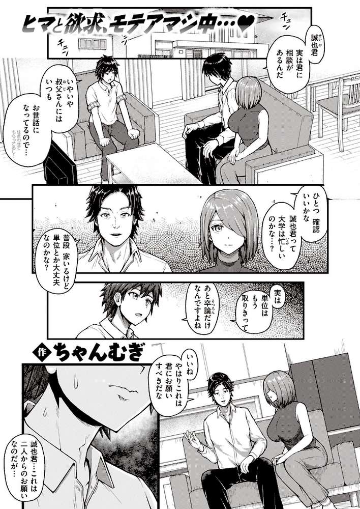 COMIC失楽天 2023年08月号【監獄銘菓 オオサキ utu 西沢みずき 堀博昭 もんちゃんrev3 まきん どらのやま ちゃんむぎ】 (p35)