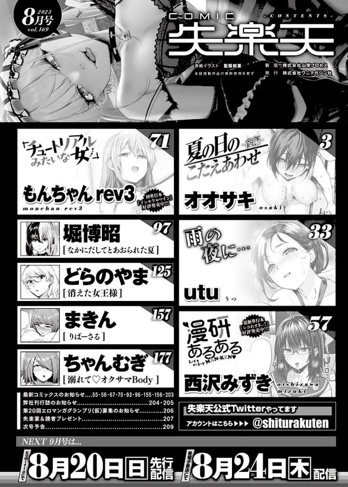 COMIC失楽天 2023年08月号【監獄銘菓 オオサキ utu 西沢みずき 堀博昭 もんちゃんrev3 まきん どらのやま ちゃんむぎ】 (p2)
