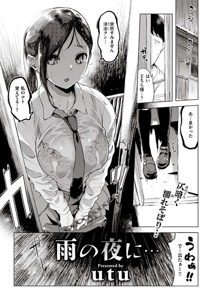 COMIC失楽天 2023年08月号【監獄銘菓 オオサキ utu 西沢みずき 堀博昭 もんちゃんrev3 まきん どらのやま ちゃんむぎ】 (p9)