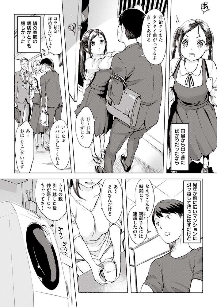 COMIC失楽天 2023年08月号【監獄銘菓 オオサキ utu 西沢みずき 堀博昭 もんちゃんrev3 まきん どらのやま ちゃんむぎ】 (p11)